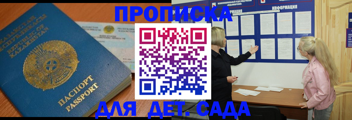 прописка штамп в Дорогобуже