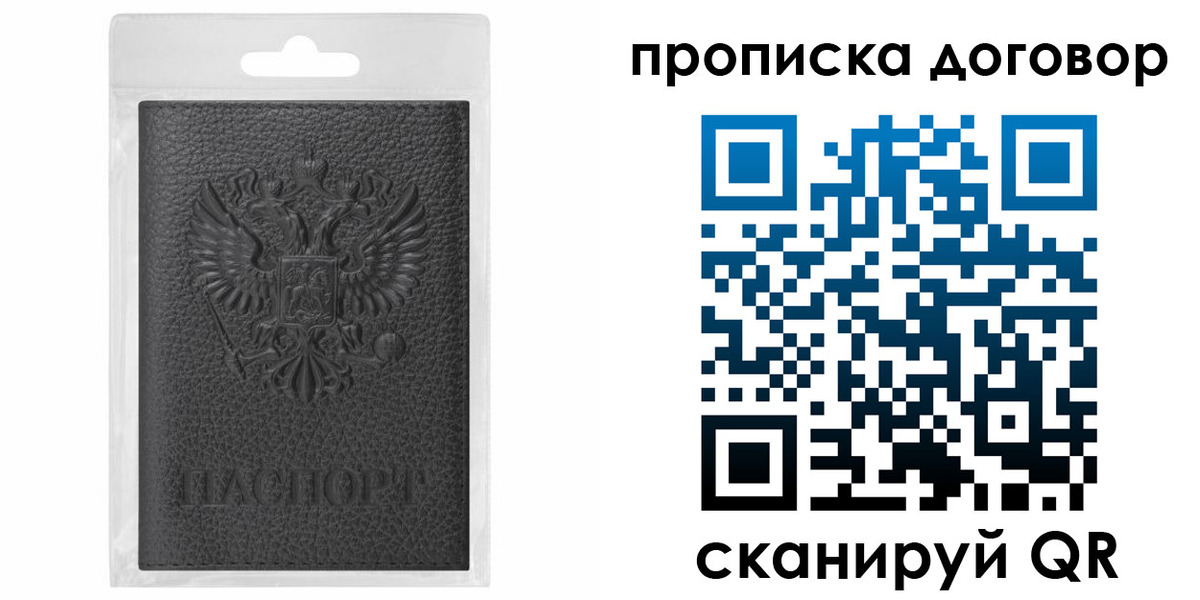 прописка для работы в Дорогобуже