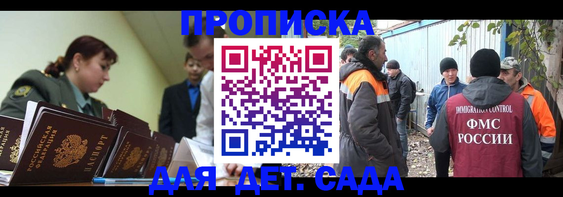 временная прописка в Дорогобуже
