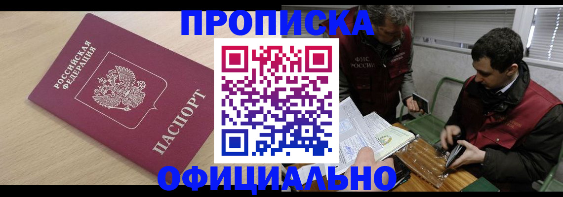 прописка для работы в Дорогобуже