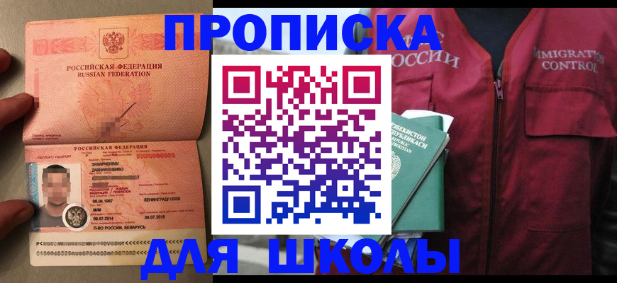 прописка штамп в Дорогобуже