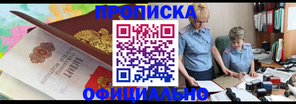 прописка гарантия в Дорогобуже